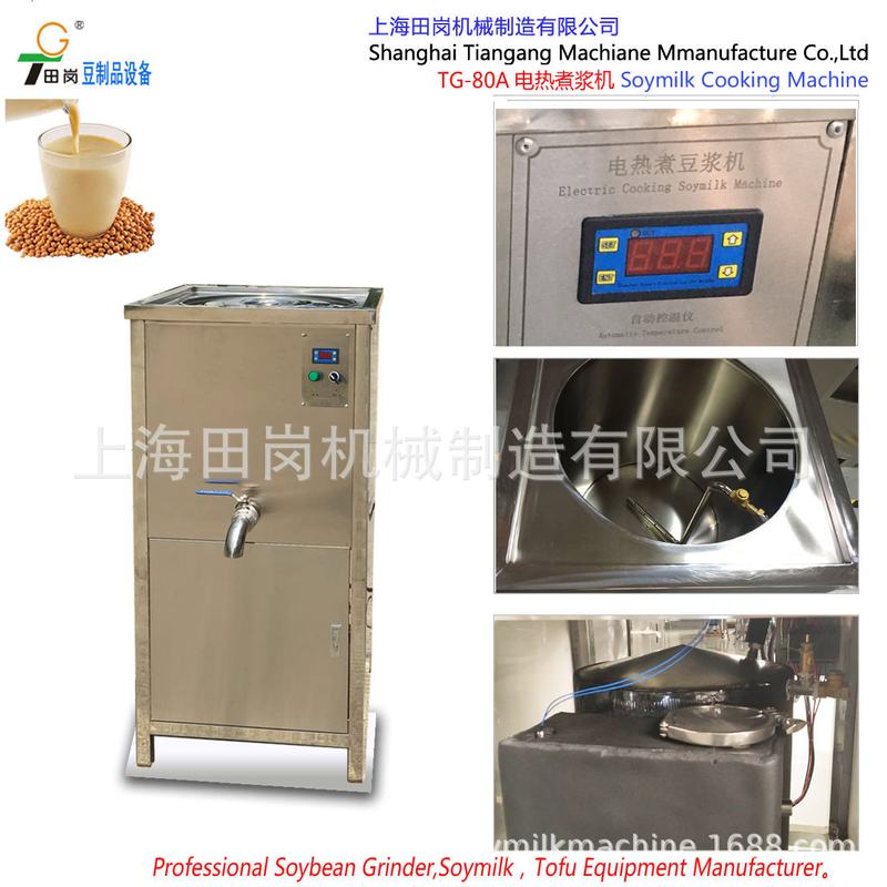 厂家直销TG-80A电热型煮浆机全自动蒸煮一体机 不锈钢不糊锅豆浆
