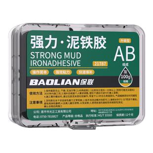 保联泥铁胶修补强力铁泥塑型胶高硬度金属固化焊接修复塑钢土ab胶