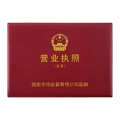 营业执照保护套正副本