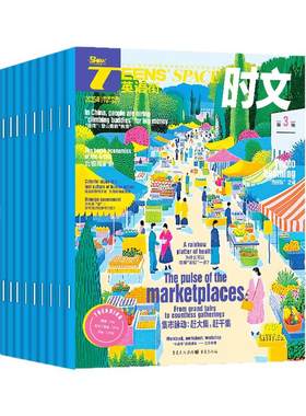 英语街时文版2026年1-6/7-8月