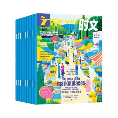 英语街时文版2026年1-9/10月新