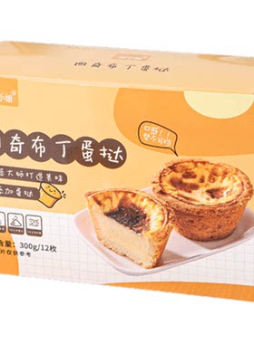 焙小姐曲奇蛋挞皮带锡纸托半成品