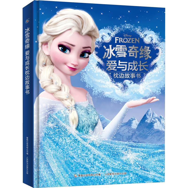 迪士尼冰雪奇缘儿童绘本爱与成长枕边故事书艾莎爱莎公主书狮子王苏菲公主儿童绘本幼儿园3-6-8-9周岁少儿图书早教幼儿园儿童故事