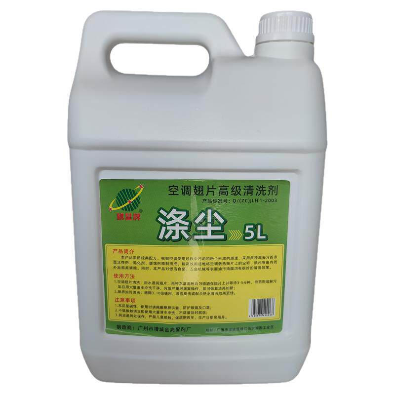 旗星牌涤尘空调清洗剂铝翅片清洁剂油污清洁5L