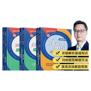 2027新版余丙森概率论考研数学森哥高数线代概率论辅导讲义考研数学一数学三27年余丙森可搭李林张宇武忠祥李永乐880题660题1000题