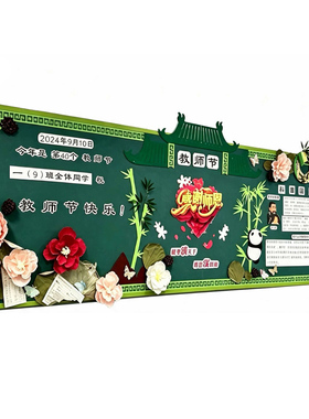 感恩教师节主题文化黑板报墙面贴