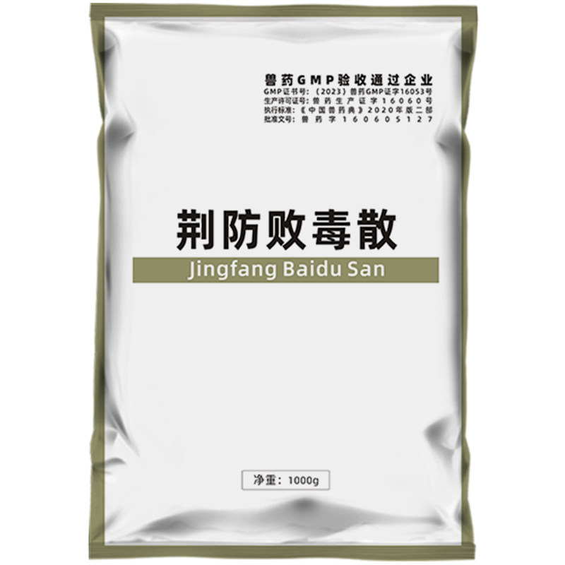 牧品荆防败毒散兽药猪牛羊