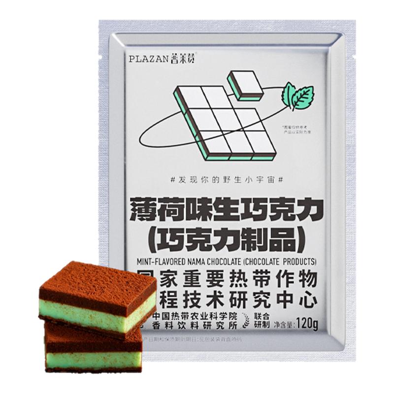 普莱赞农科院生巧克力薄荷/抹茶/牛奶巧克力下午茶甜品普莱赞