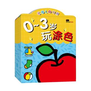 儿童涂色绘本画画书0-2-3岁宝宝学画入门零基础填色涂鸦颜色玩具