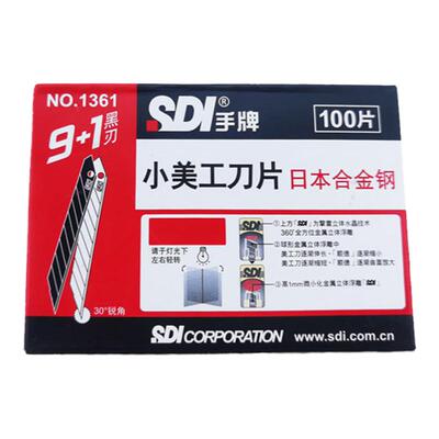 SDI手牌1361小号美工刀片包邮