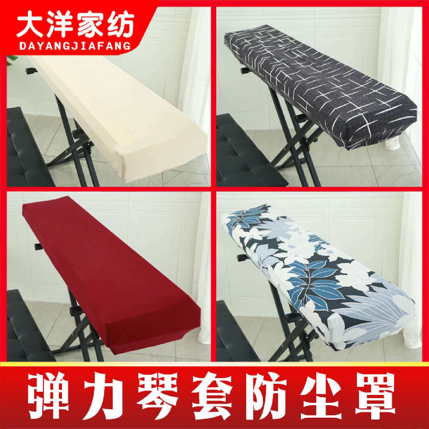 电子琴电钢琴防尘罩61键88键数码电子刚琴罩披盖布简约全包防尘套