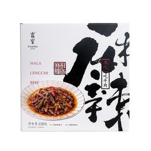 宽窄麻辣冷吃牛肉130g自贡特产零食小吃礼盒装香辣熟食牛肉干包邮
