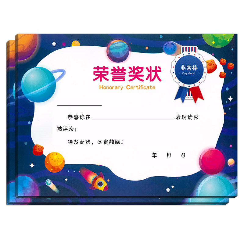 卡通小学生儿童奖状纸表扬信