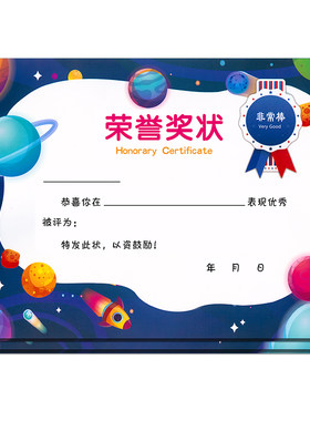 卡通小学生儿童奖状纸表扬信