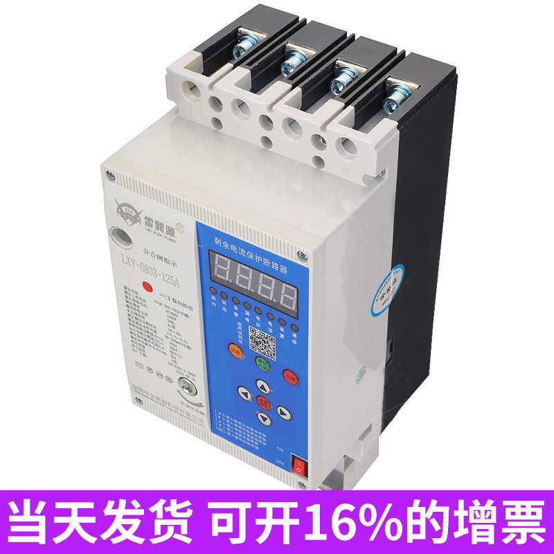 剩余电流动作断路器三相缺相自动重合闸光伏380v漏电开关保护器