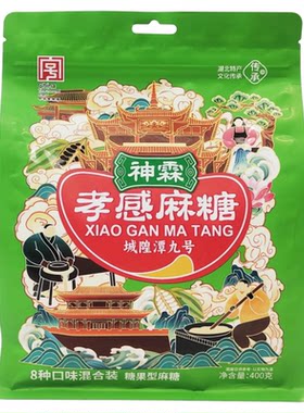 神霖孝感麻糖芝麻糖果400g/袋