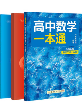 2027高中数学一本通一数必修二