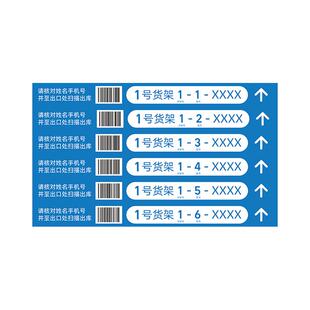 菜鸟驿站货架条码贴全套层贴快递超市专用条形码贴快递广告货架扫码标签物料包裹货架号