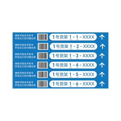 菜鸟驿站货架层条形码贴纸认同