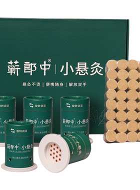 野生纯艾柱新型随身【小悬灸】