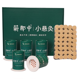 蕲郎中小悬灸艾灸盒随身灸家用罐神器新型器具工具大全艾草柱筒灸