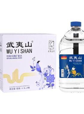 武夷山矿泉水4.5L*4桶整箱泡茶水
