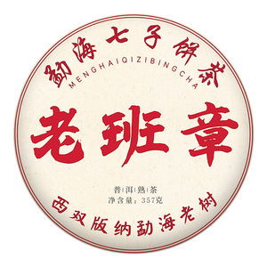 老班章普洱熟茶7+1片整提购2856g