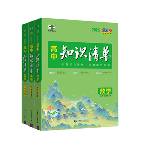 2026新版高中知识清单现货速发