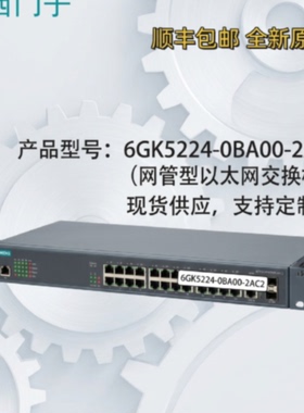 议价原装6GK5224-0BA00-2AC2 西门子 XC224， 可管理层面 2 IE 交