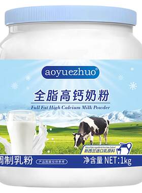 新西兰奶粉！学生专用！学习赋能