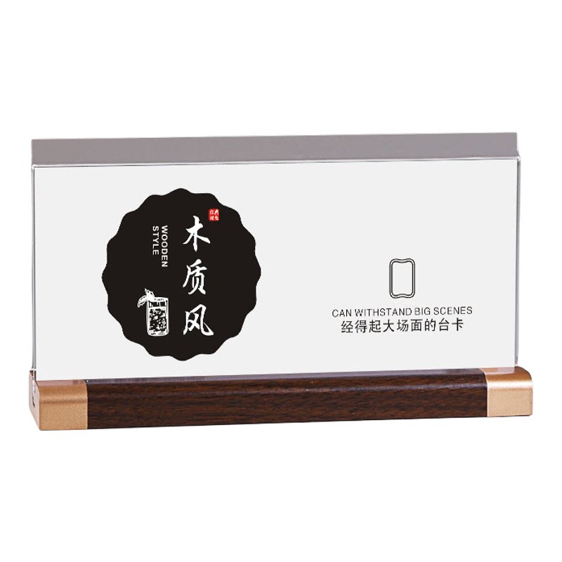 黑胡桃木纹透明亚克力会议名字牌桌牌贵宾席位卡牌台卡展示牌