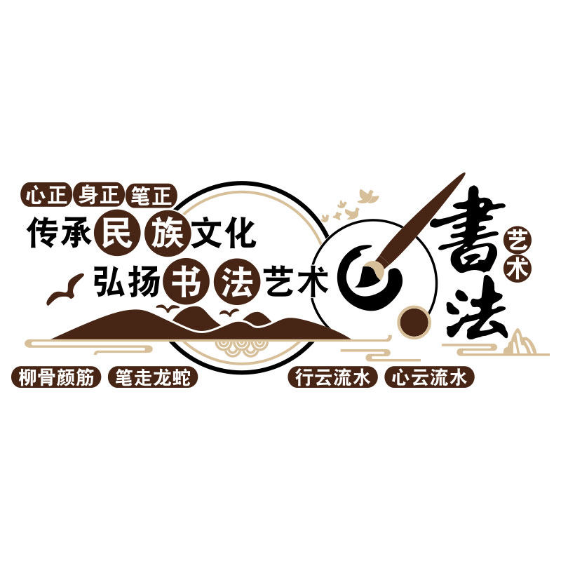 书法教室布置装饰硬笔国学文化墙