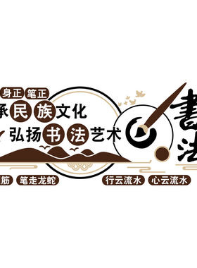 书法教室布置装饰硬笔国学文化墙