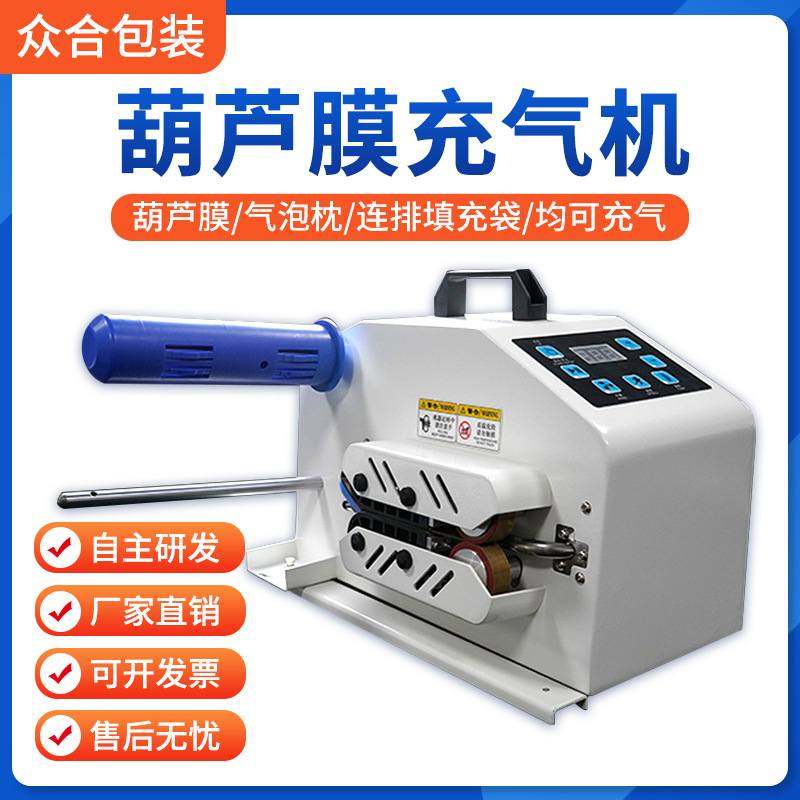 高速填充袋充气机葫芦膜气泡垫四联排充气机空气包装 自动充气机