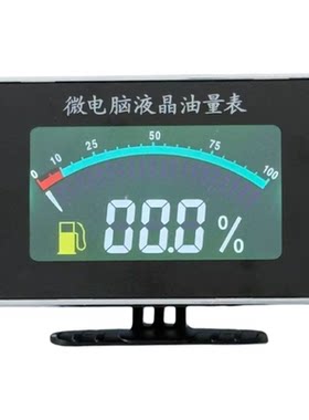 微电脑液晶油量表24V通用型