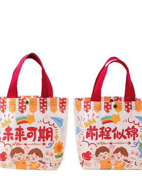 前程似锦礼品袋十岁成长礼帆布包金榜题名手提袋开学毕业季升学宴
