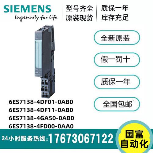 议价西门子ET200SPLC模块6ES7138-4DF01-0AB0/4DF11/4GA50/4FD00-