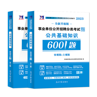 2024新版事业单位编制考试用书公基6001题公共基础知识题库主观题+客观题教材真题贵州河南河北湖南江西四川山东安徽广东浙江