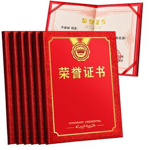 荣誉证书套封皮高档证书定制8K奖状纸a4可打印证件书外壳颁奖获奖证书皮制作12K空白内页封面保护套优秀员工