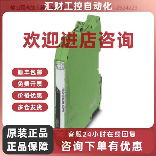 议价菲尼克斯输出隔离放大器 - MACX MCR-SL-IDSI-I-SP - 2924223