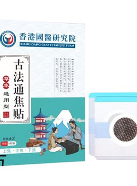 通焦贴穴位贴深层渗透呵护身体