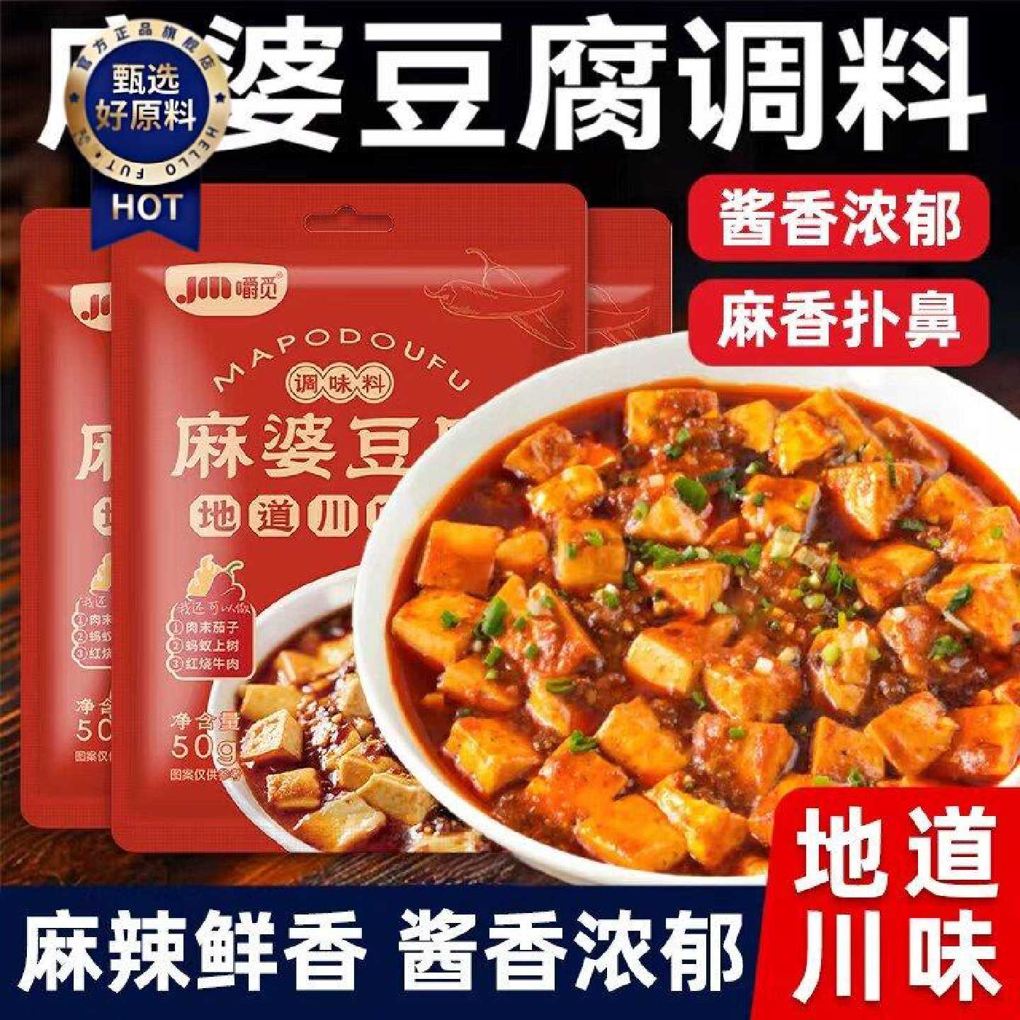 麻婆豆腐调料包家用麻辣豆腐专用炒菜料酱四川正宗特产调味料小包