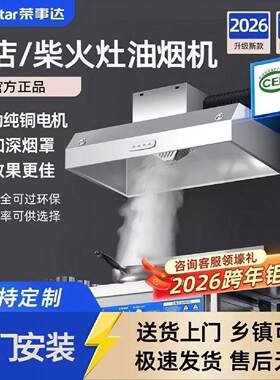 荣事达油烟机抽油烟机商用土灶饭店厨房家用排烟大吸力环保包安装