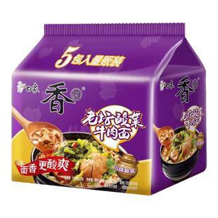 白象方便面4袋老坛酸菜牛肉面正宗网红便宜实惠泡面袋装整箱批发