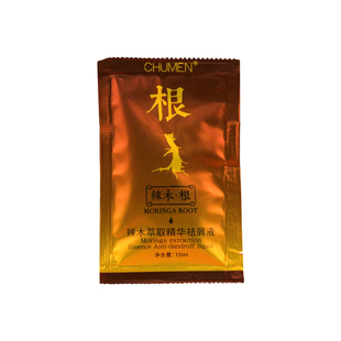 辣木根萃取精华祛屑液试用装正品10ml去屑止痒洗发水酒店旅行装