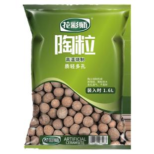 虹越花彩师陶粒垫底养花专用土种花盆铺面植物水培防烂根透气颗粒
