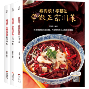 川菜+湘菜+粤菜3册 菜谱书家常菜大全川菜菜谱大全书籍做法厨师版正版四川湖南经典做菜食谱烹饪教程新手学厨师书家用食谱美食名厨