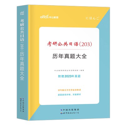2027年考研日语作文203模板历年真题库素材二外蓝宝书大纲词汇语法专业27公共高频速记1800词作文资料课程指南绿宝书2026宵寒26书