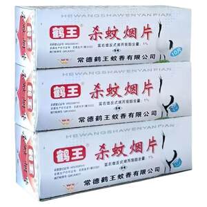 老牌鹤王烟熏灭蚊片家用无味