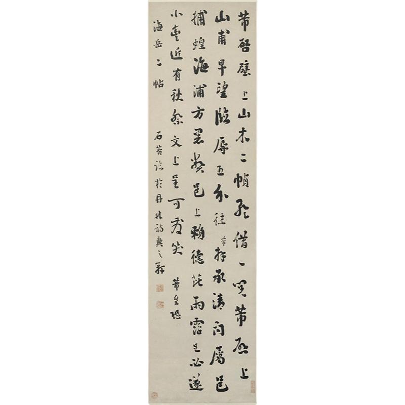 清 刘墉 行书临米帖 米芾书法字帖微喷临摹竖幅挂轴学习范本新品
